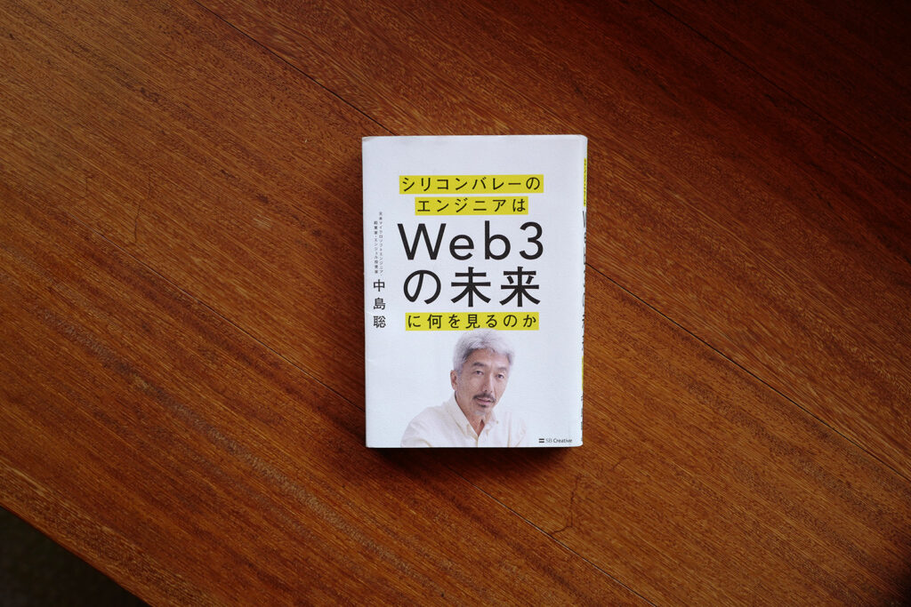 NFTの純粋な知識本「Web3の未来」